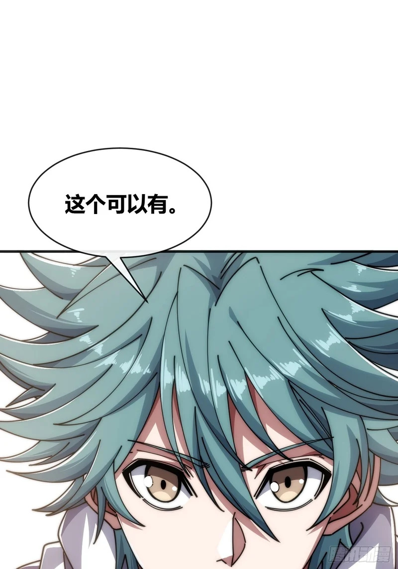 异人·原力 第83页