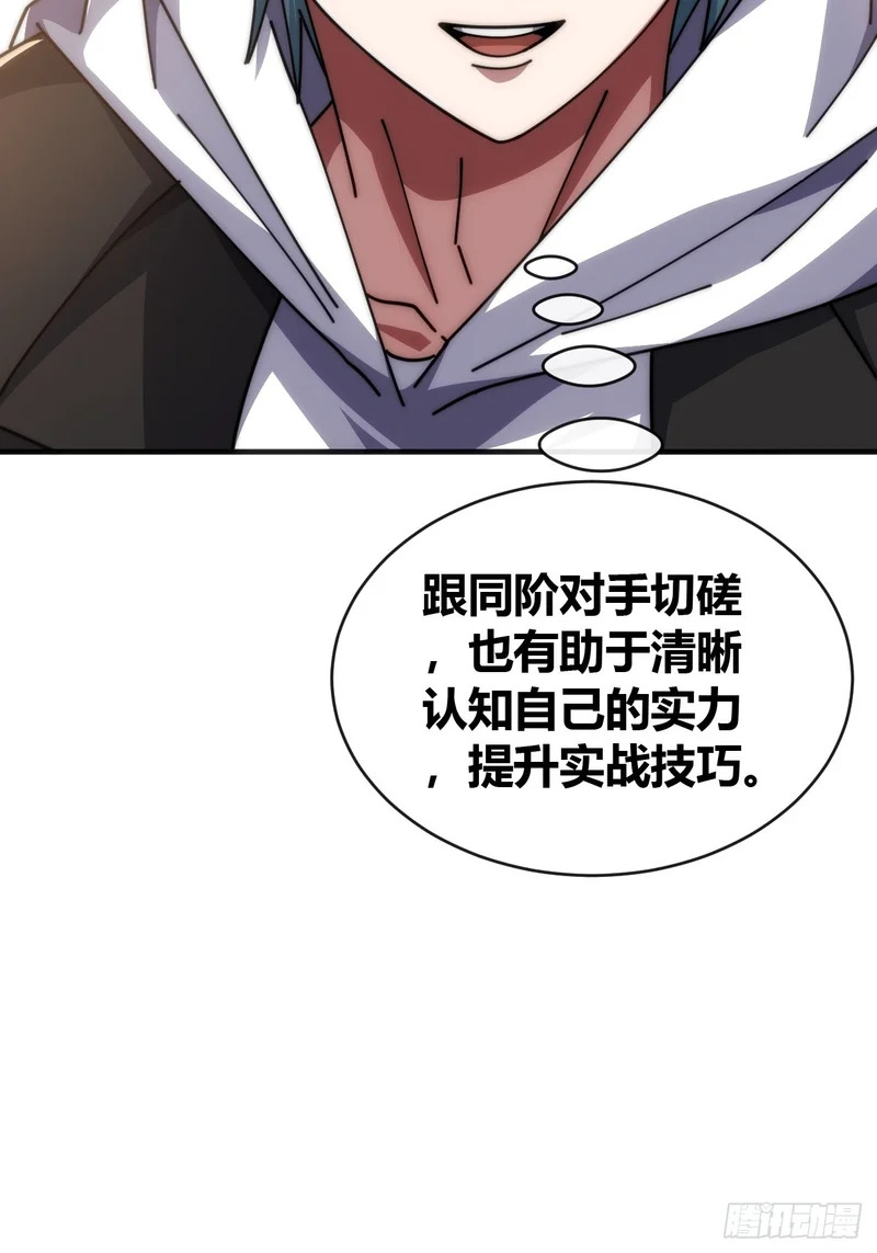 异人·原力 第84页