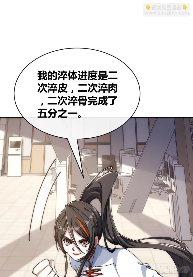 异人·原力 第85页