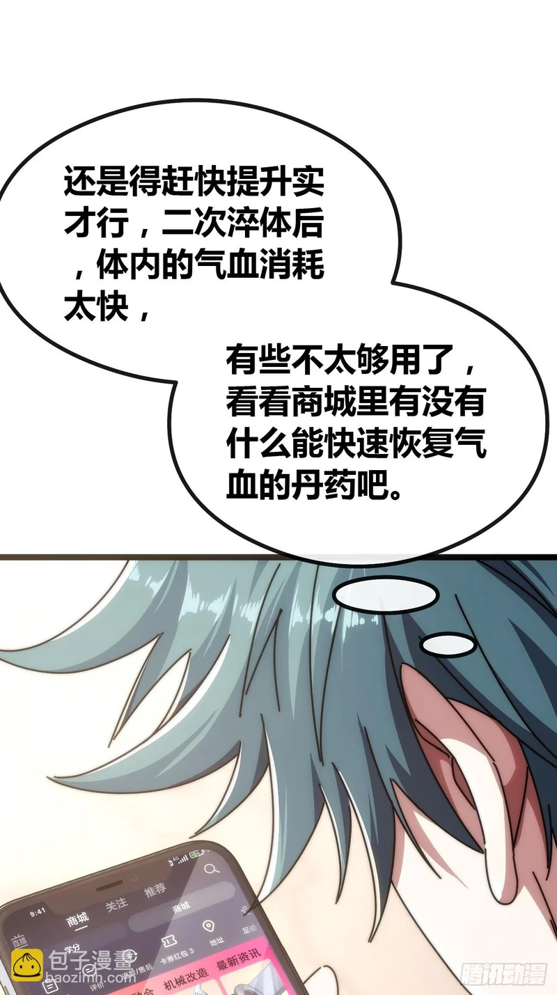 万毒獴 第10页