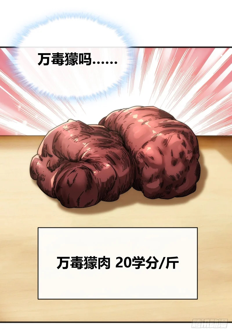 万毒獴 第16页