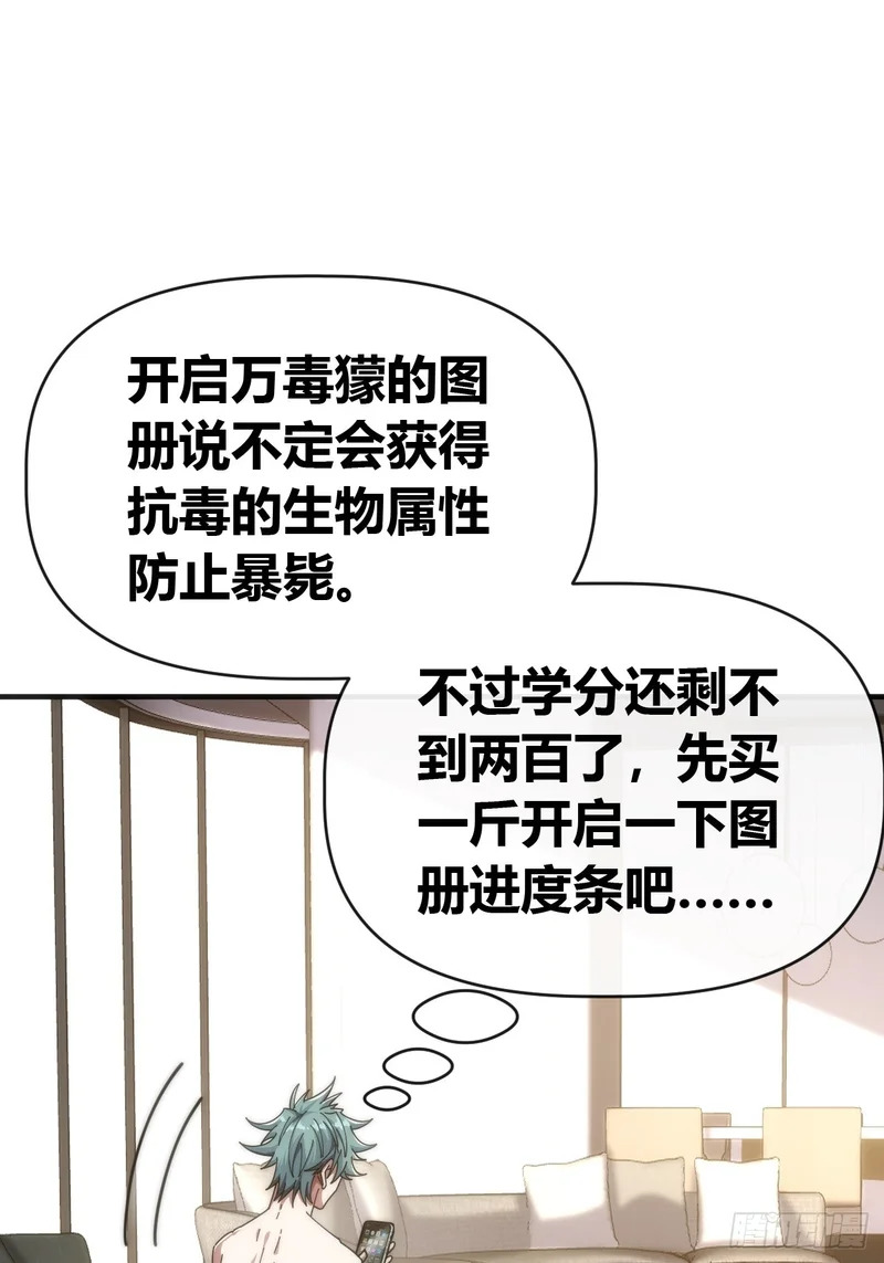 万毒獴 第20页