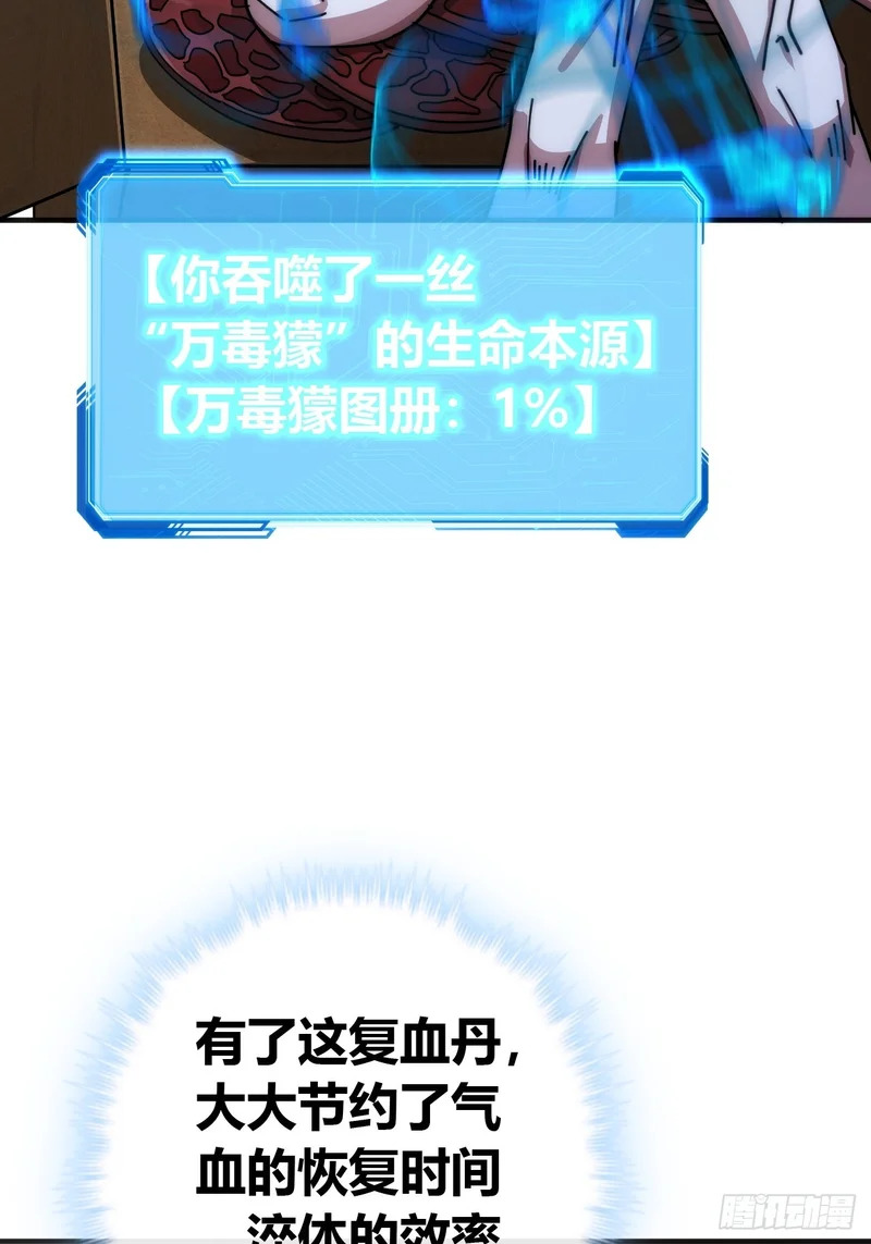 万毒獴 第44页