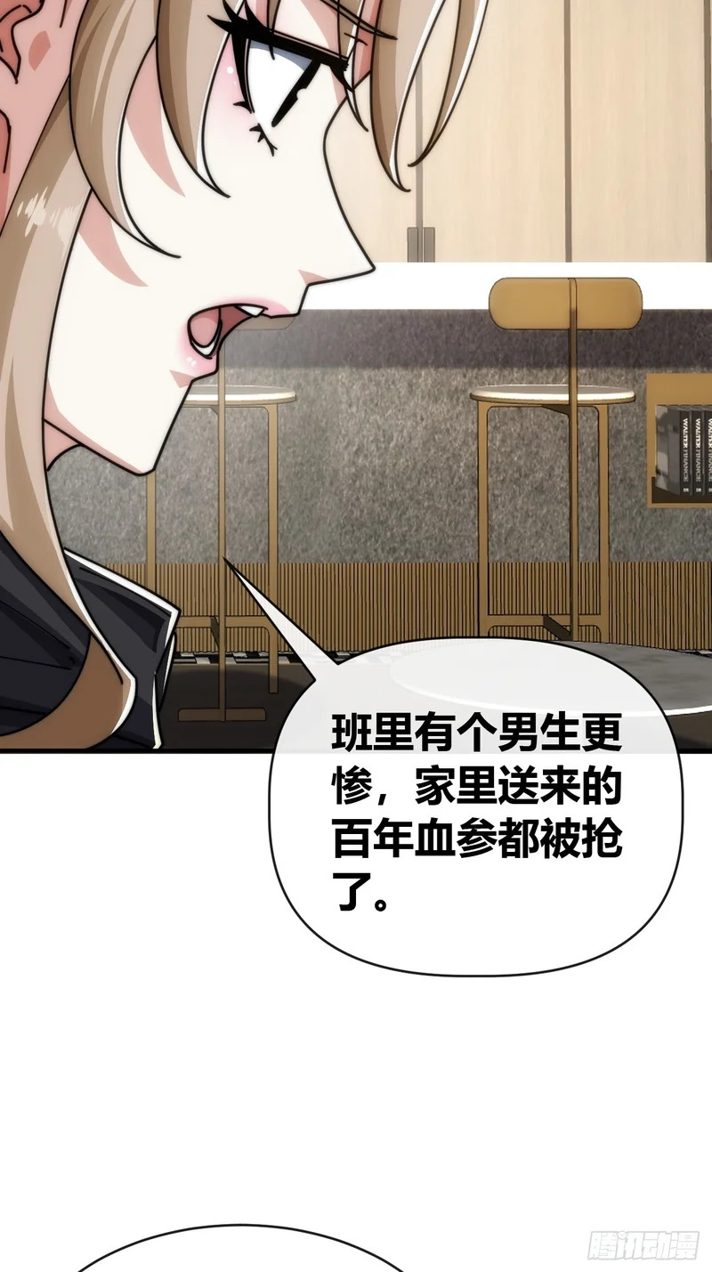 万毒獴 第61页