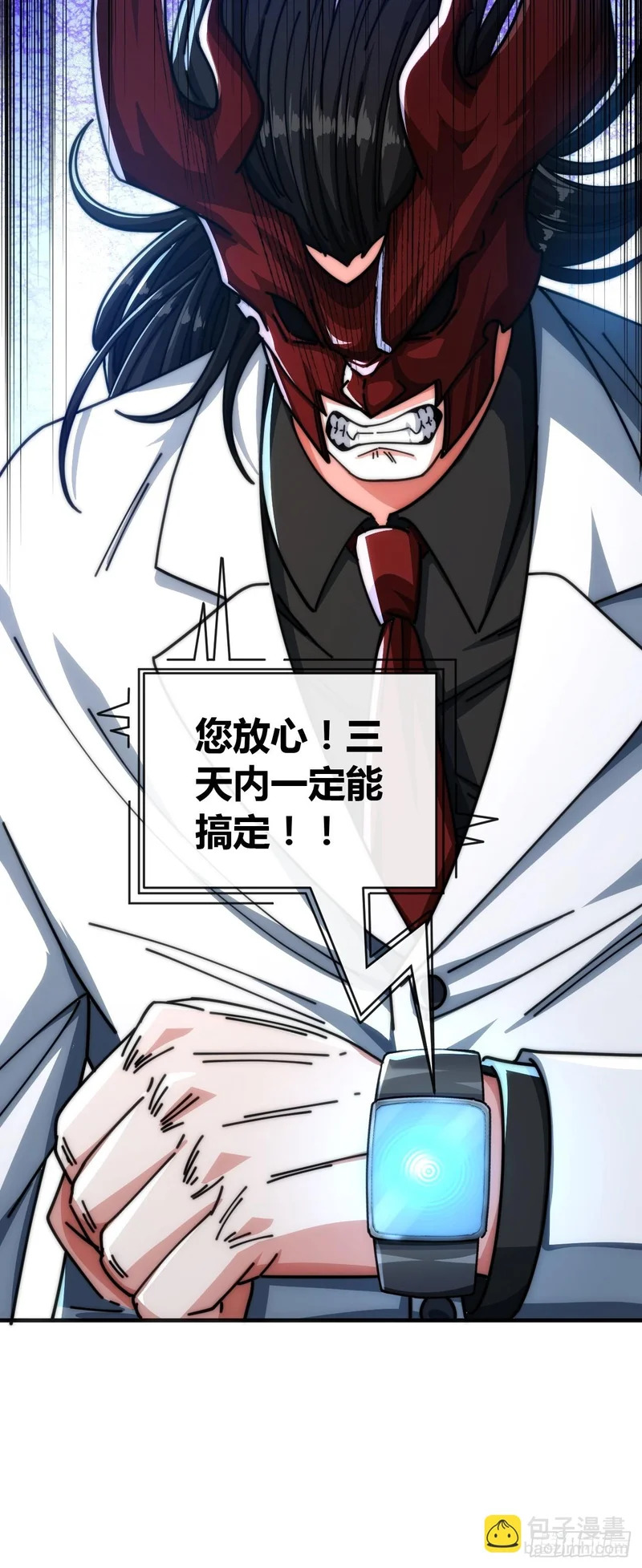 万毒獴 第79页