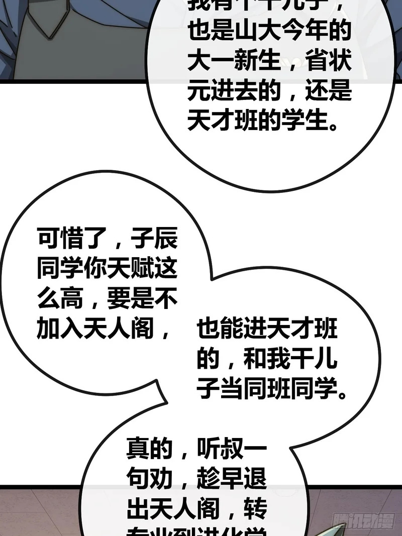 刀枪不入 第10页