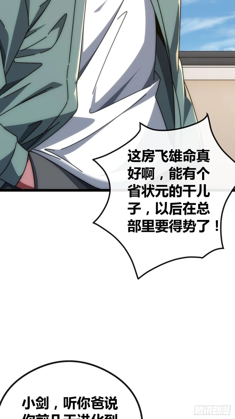 刀枪不入 第16页