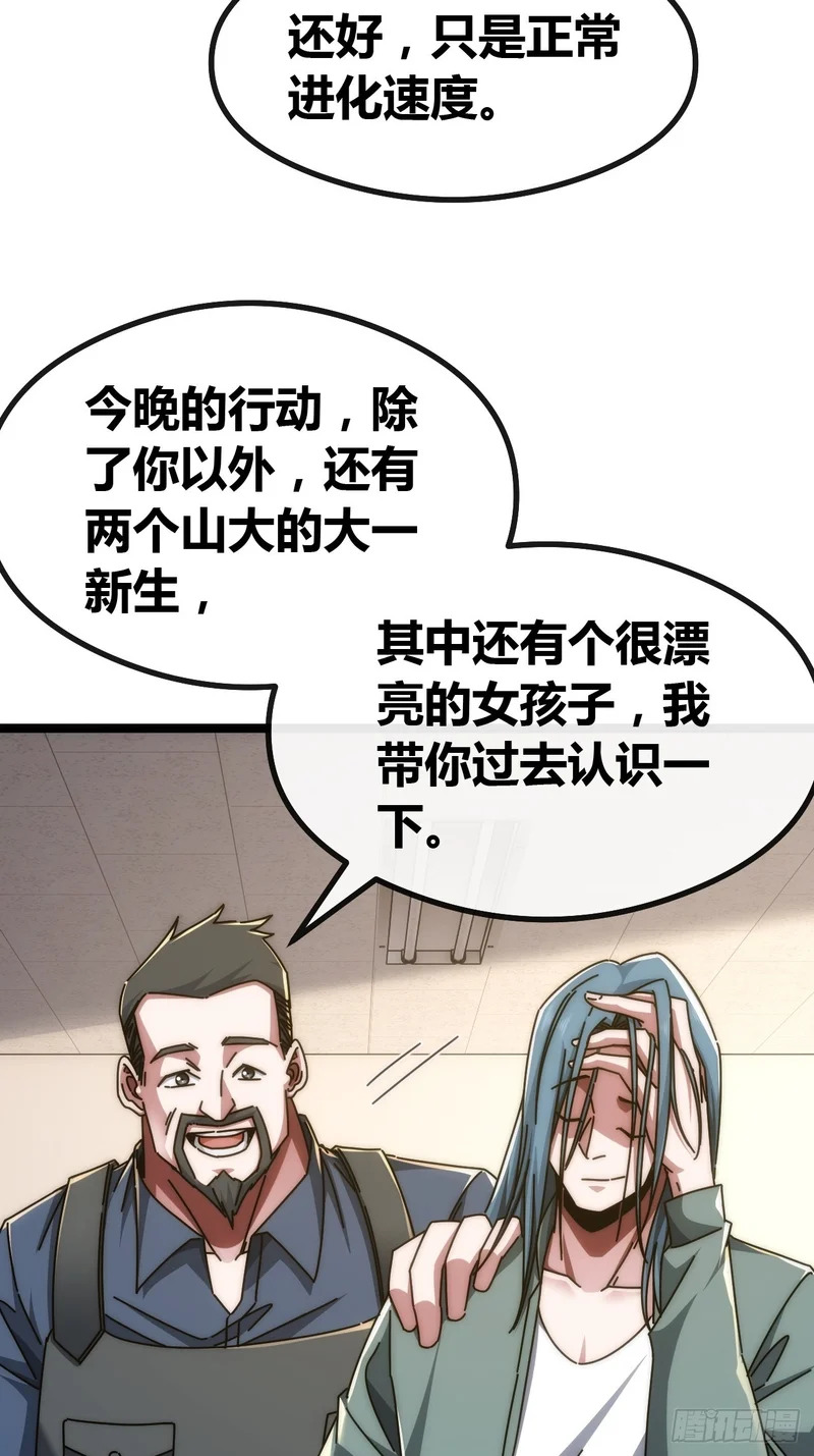刀枪不入 第18页