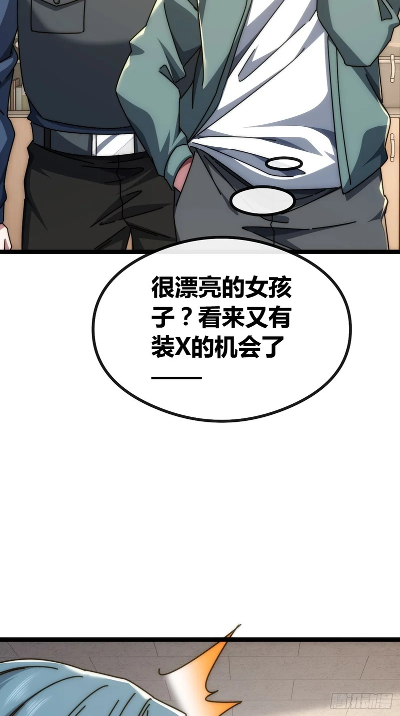 刀枪不入 第19页