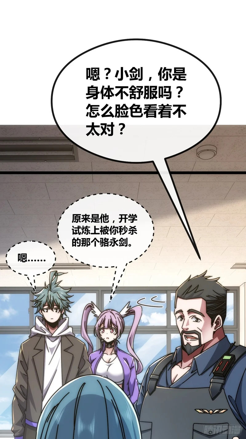 刀枪不入 第23页