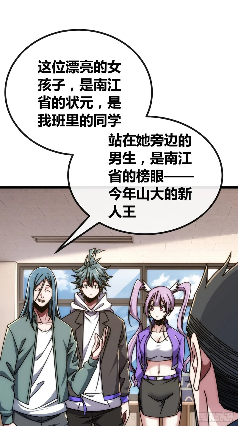 刀枪不入 第26页