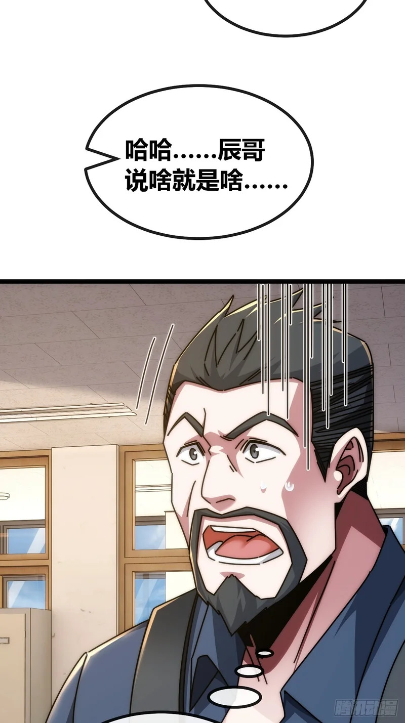 刀枪不入 第29页