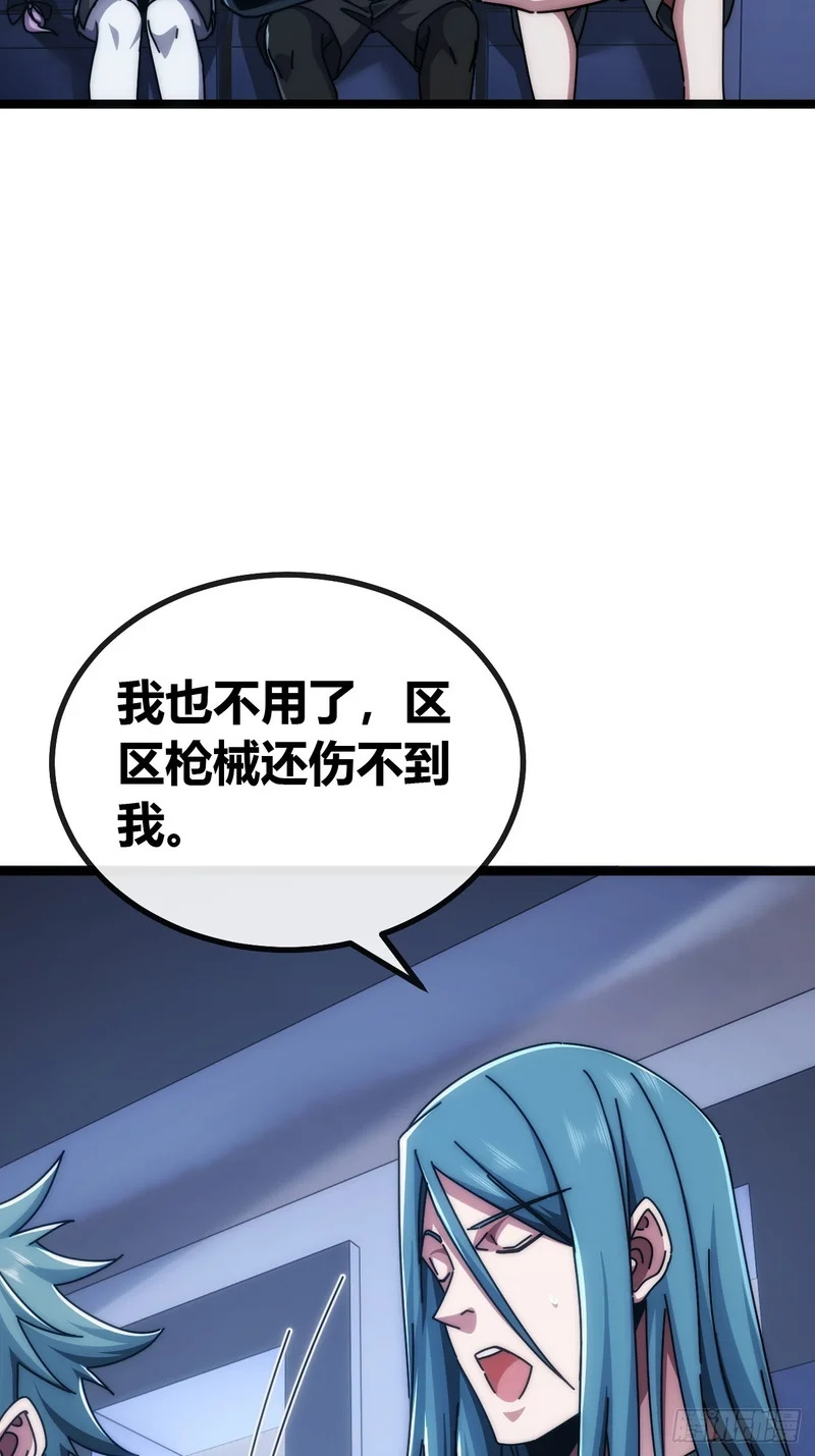 刀枪不入 第33页