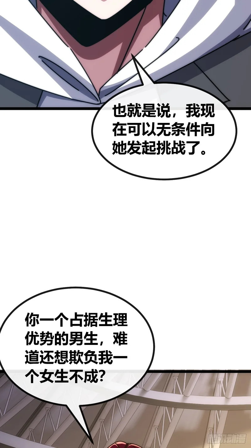 发起挑战 第46页