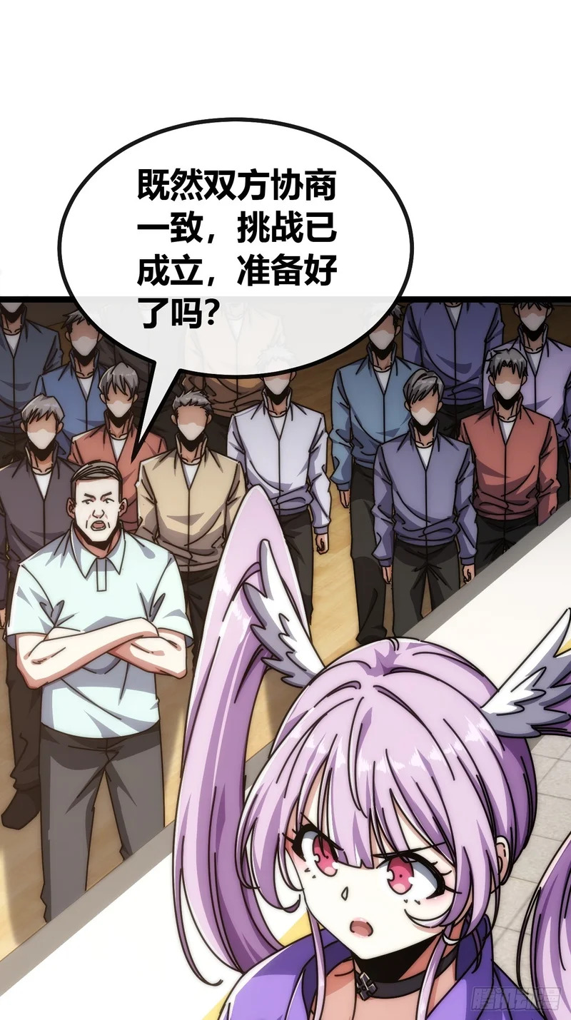 发起挑战 第66页