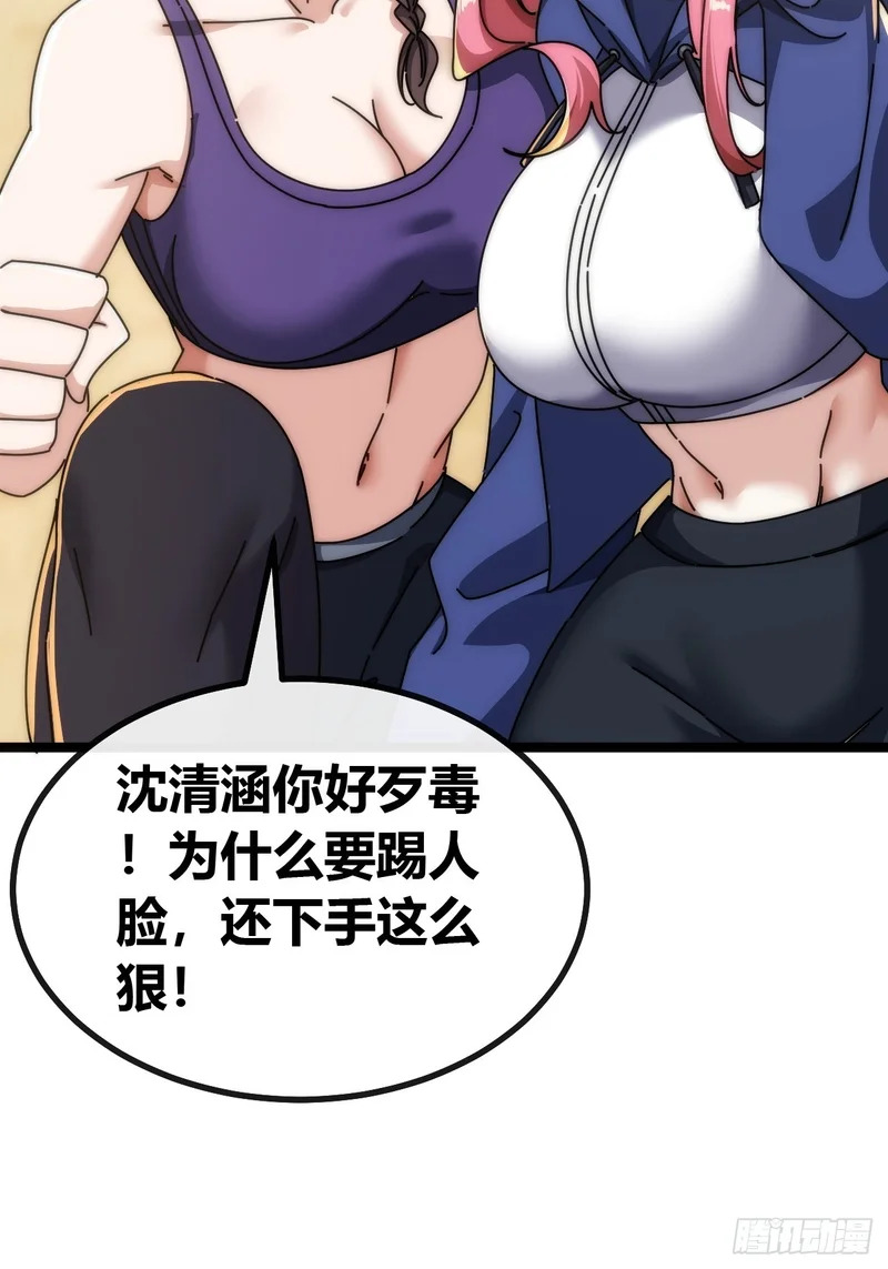 逼王 第21页