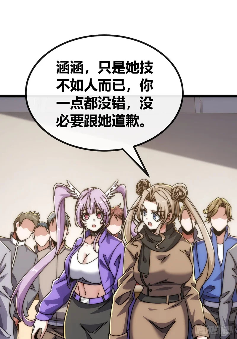 逼王 第24页