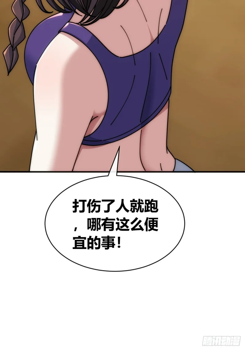 逼王 第28页