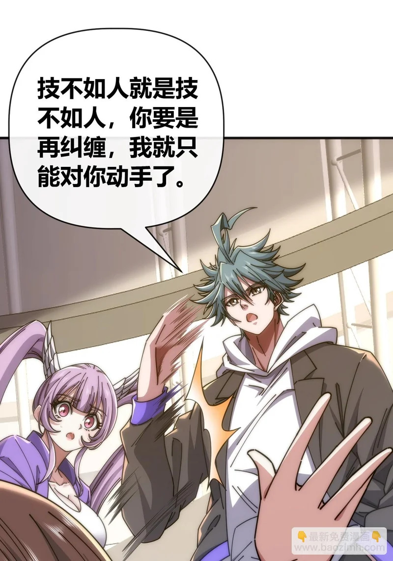 逼王 第29页