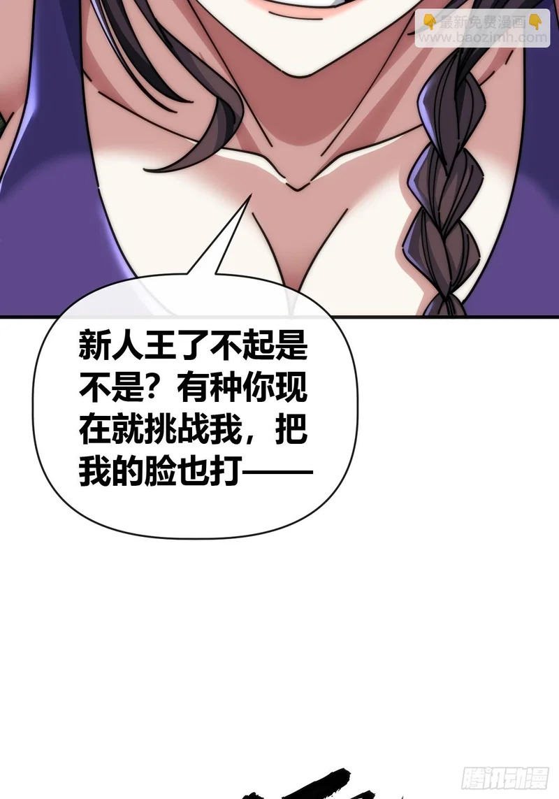 逼王 第32页