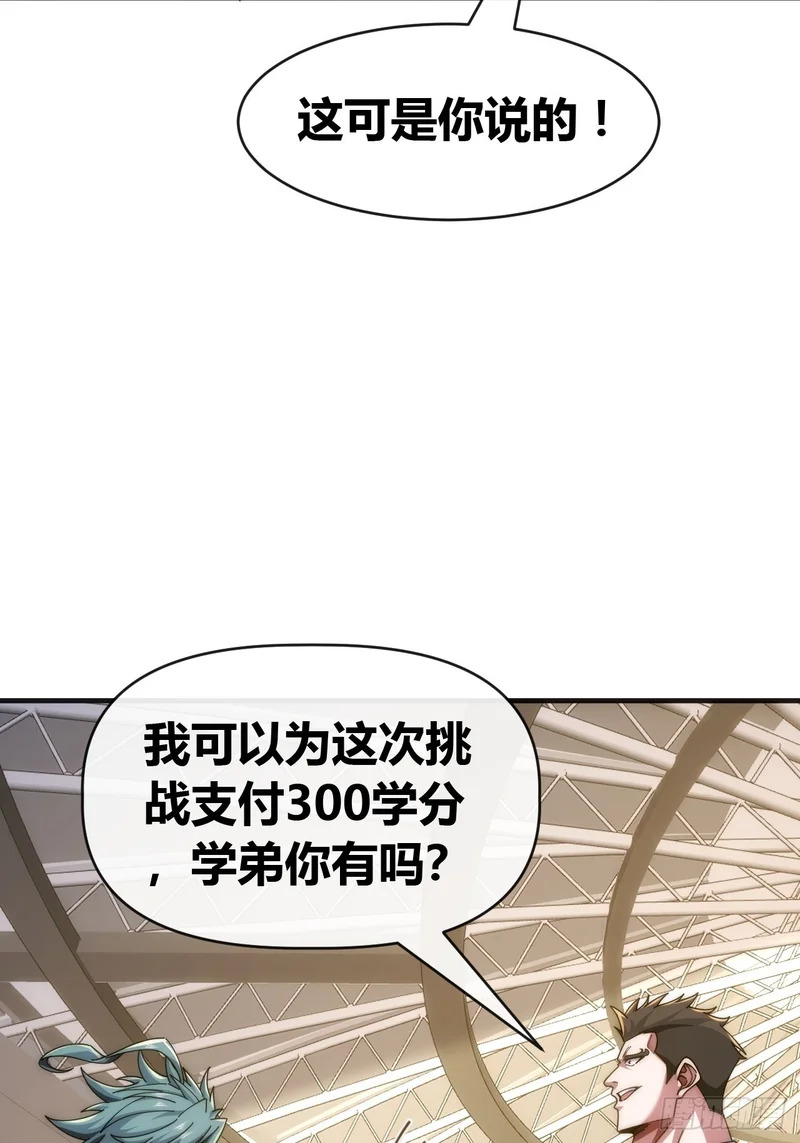 逼王 第46页