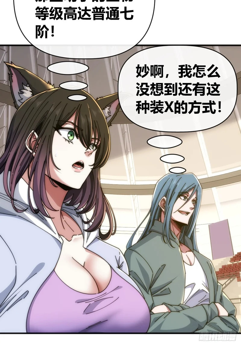 逼王 第48页