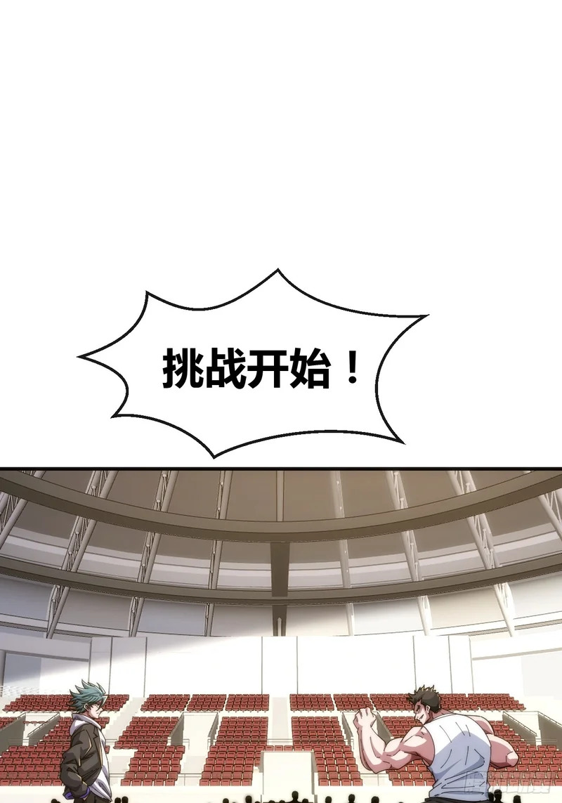 逼王 第49页