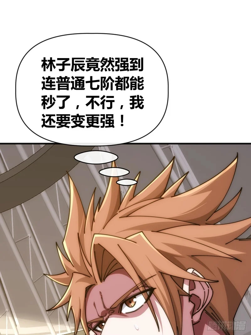 逼王 第70页