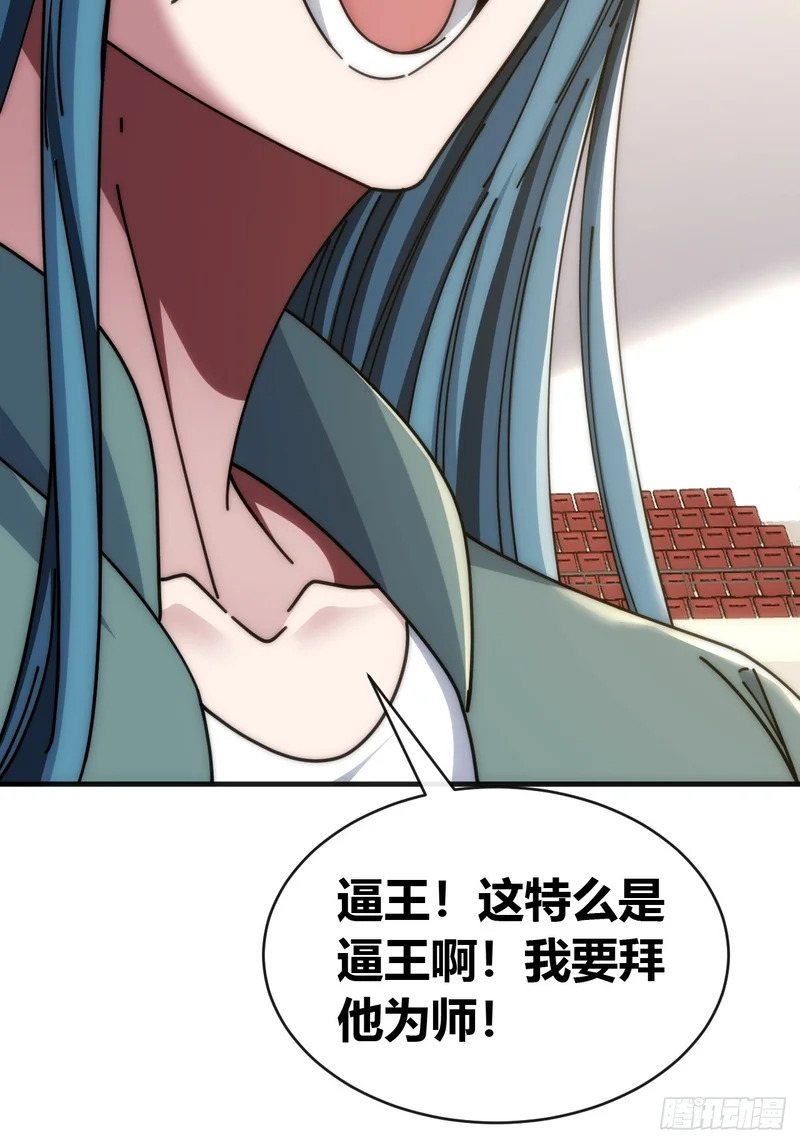 逼王 第76页