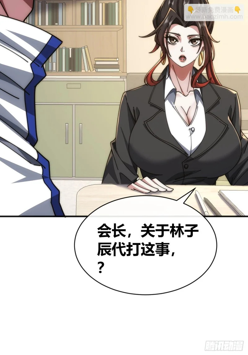 逼王 第80页
