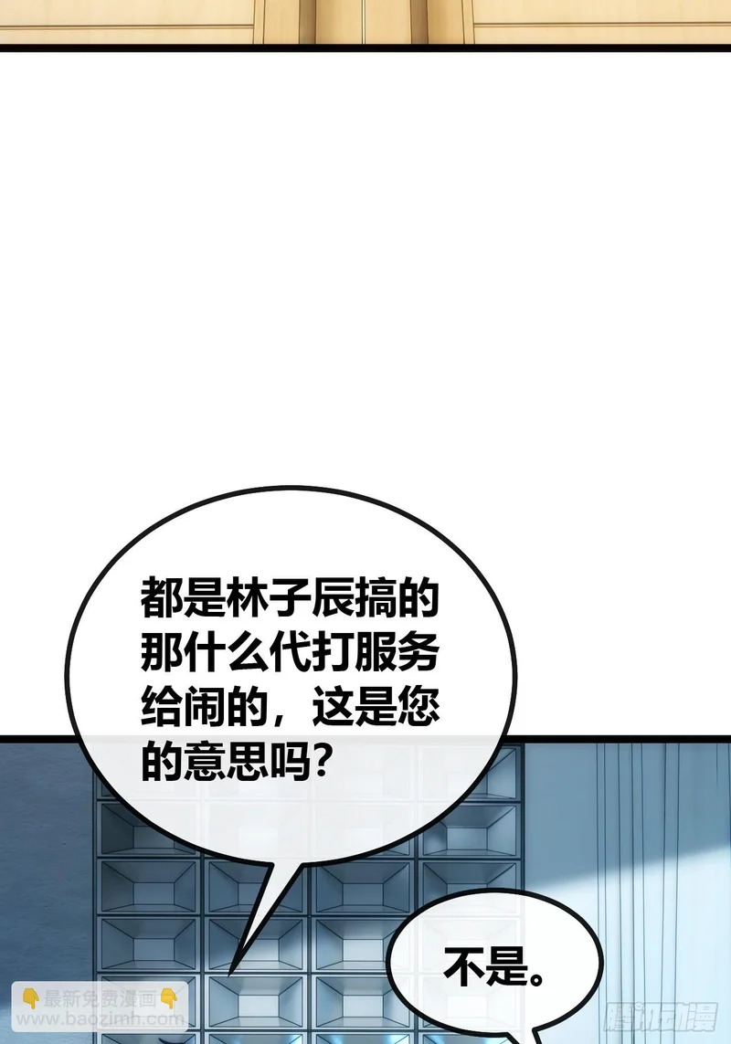 九尾狐妖 第56页