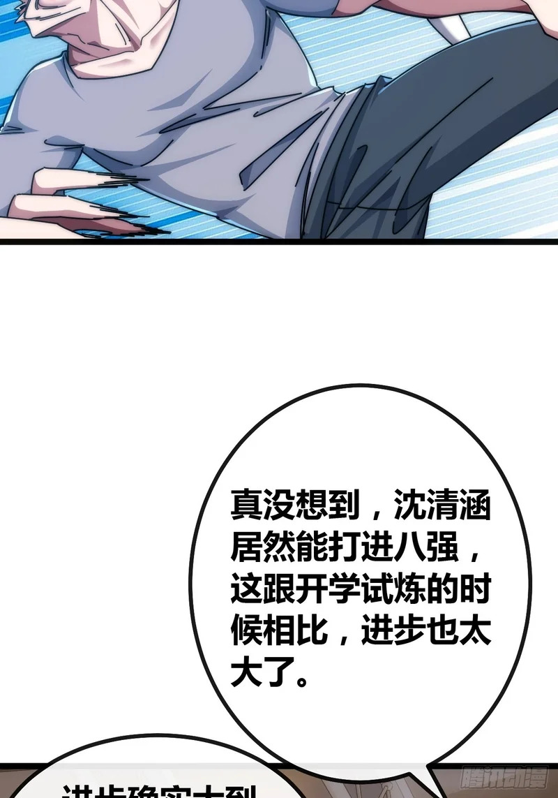 地球床奴 第29页