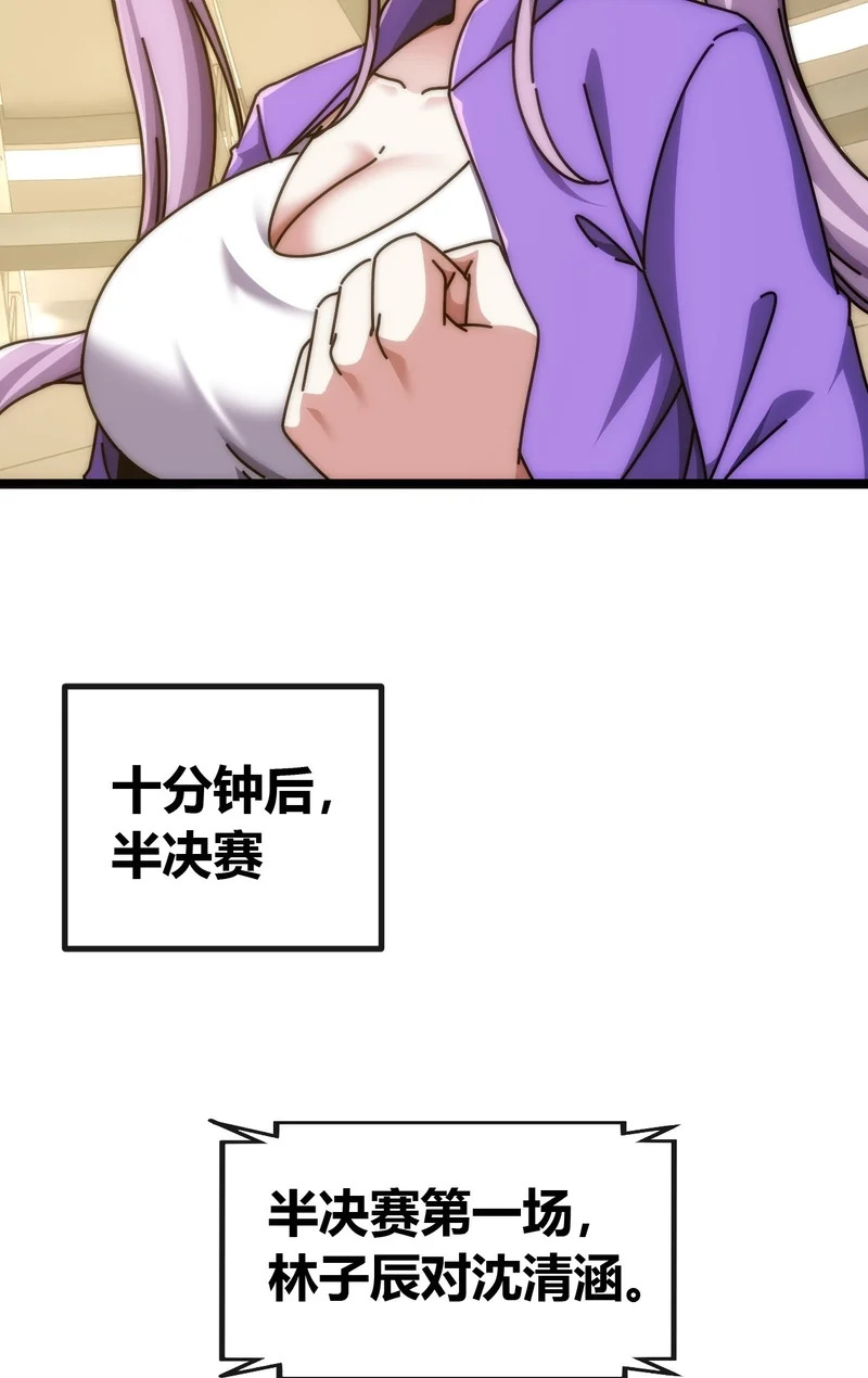 地球床奴 第50页