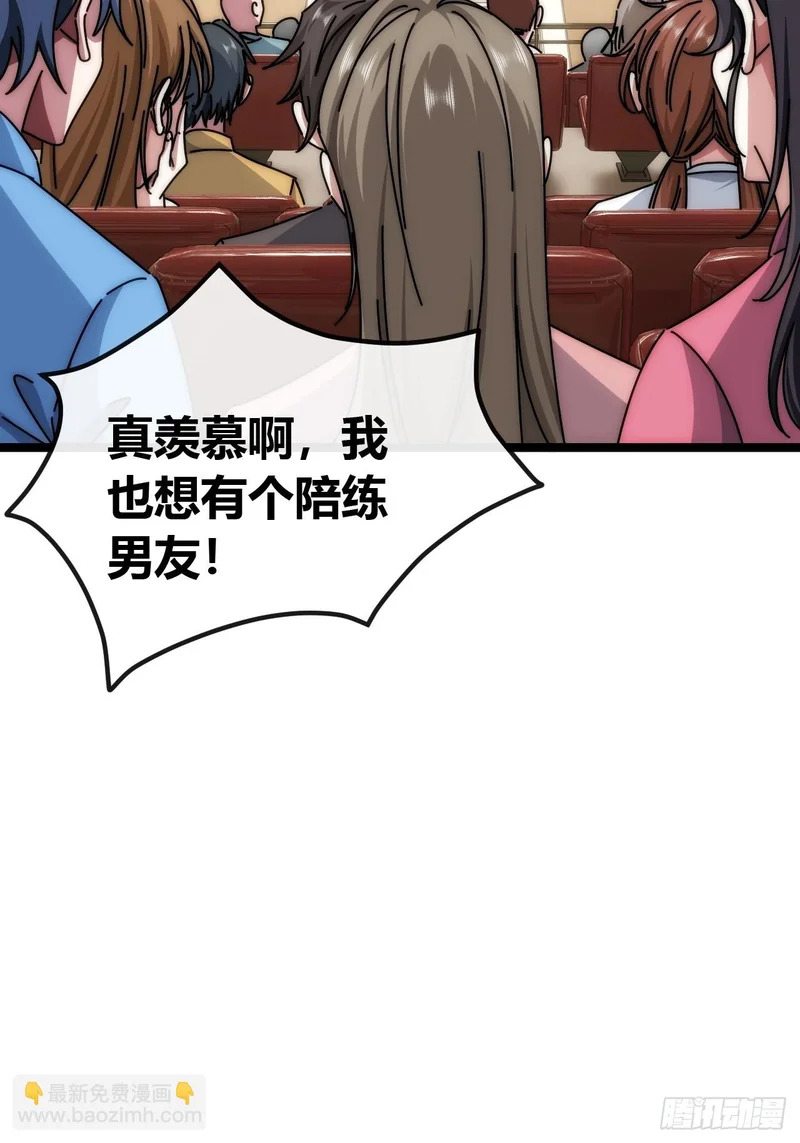 地球床奴 第57页