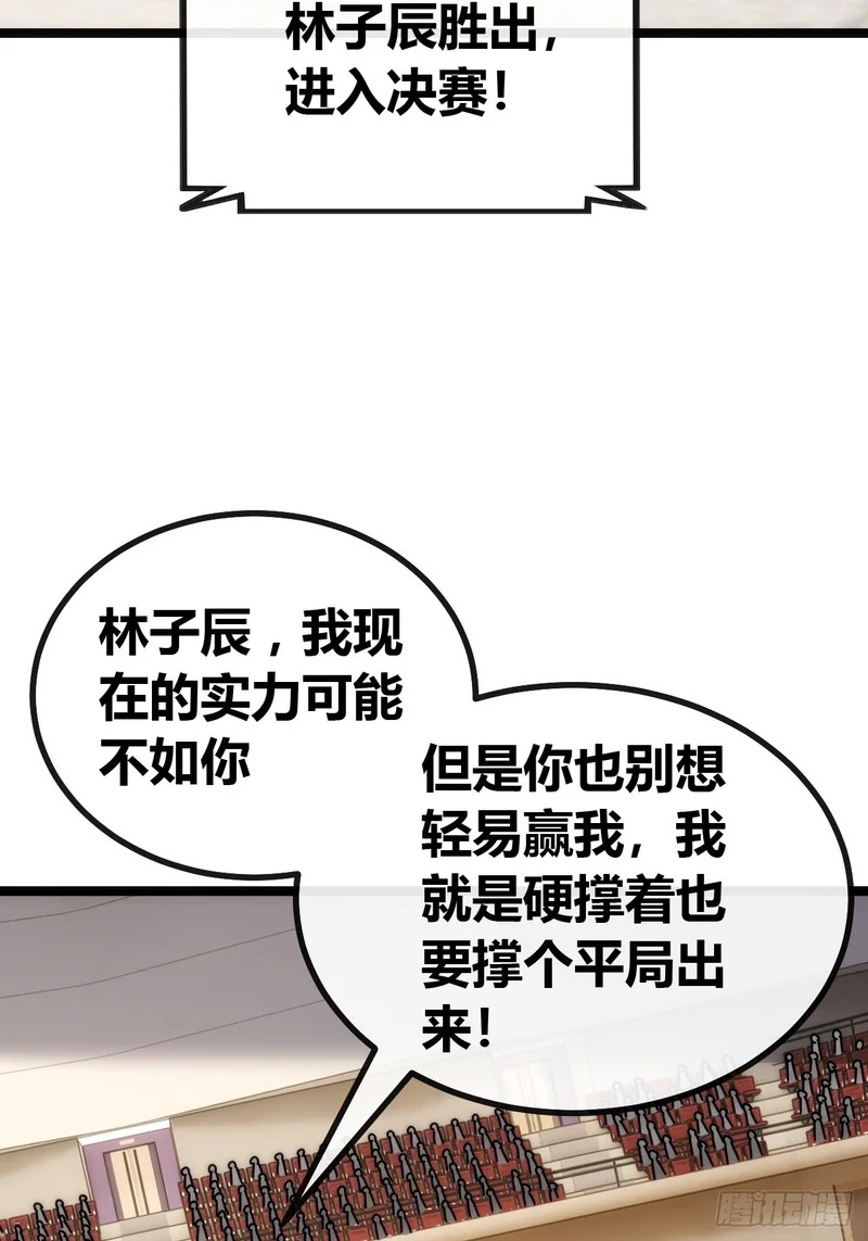地球床奴 第60页
