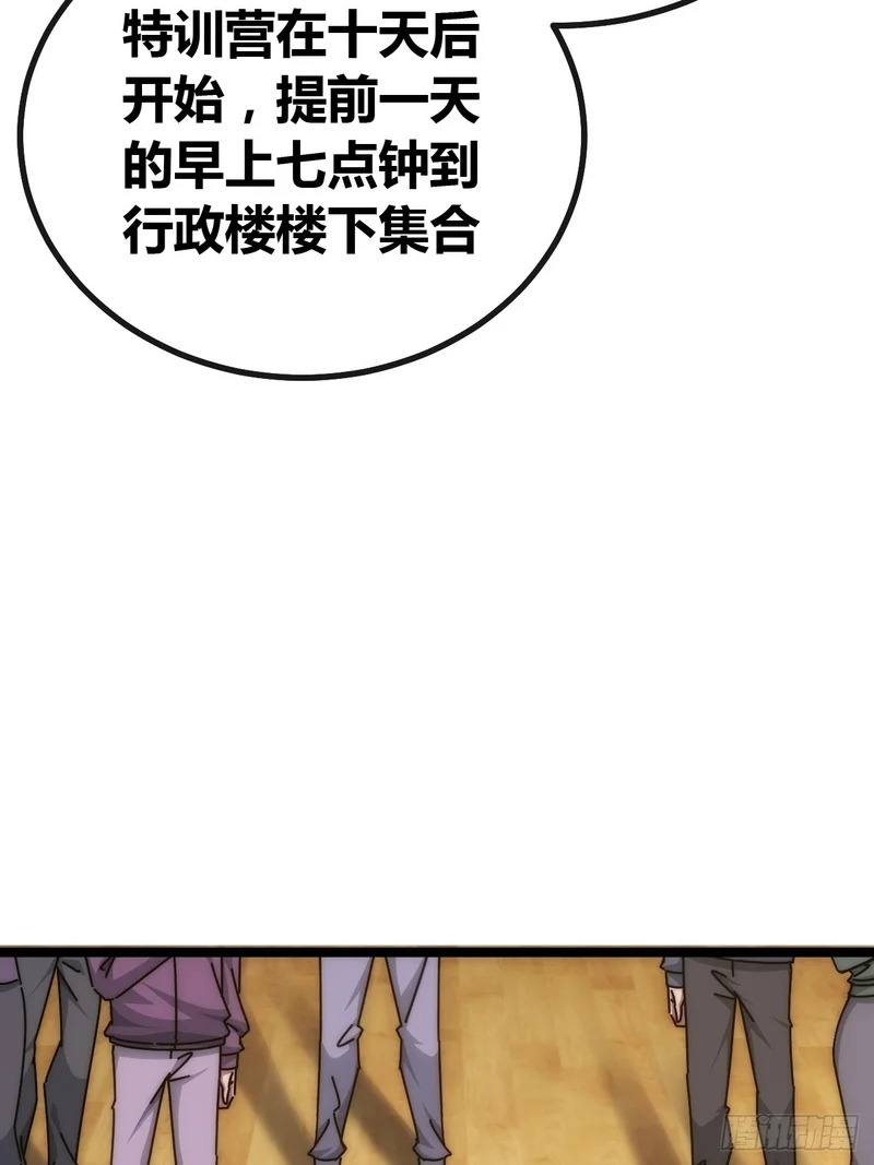 地球床奴 第83页