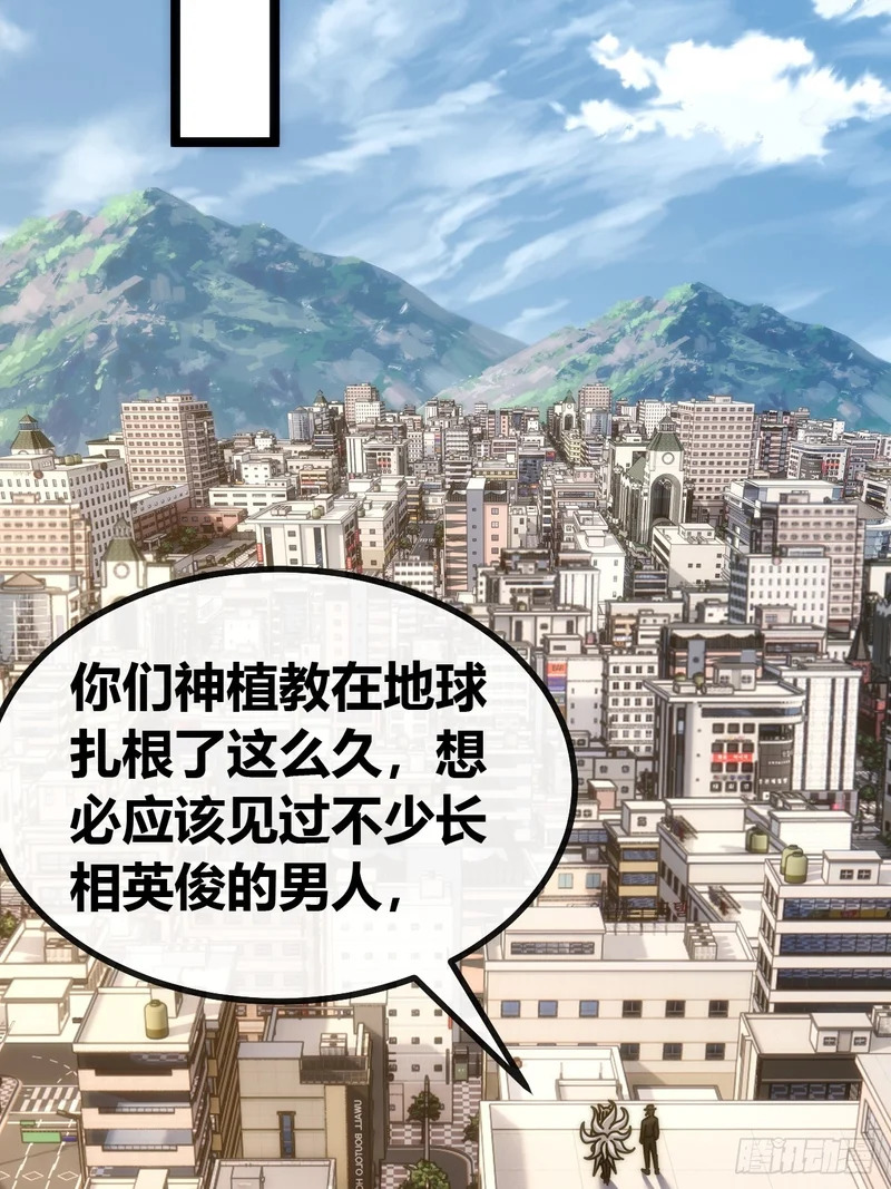 地球床奴 第88页