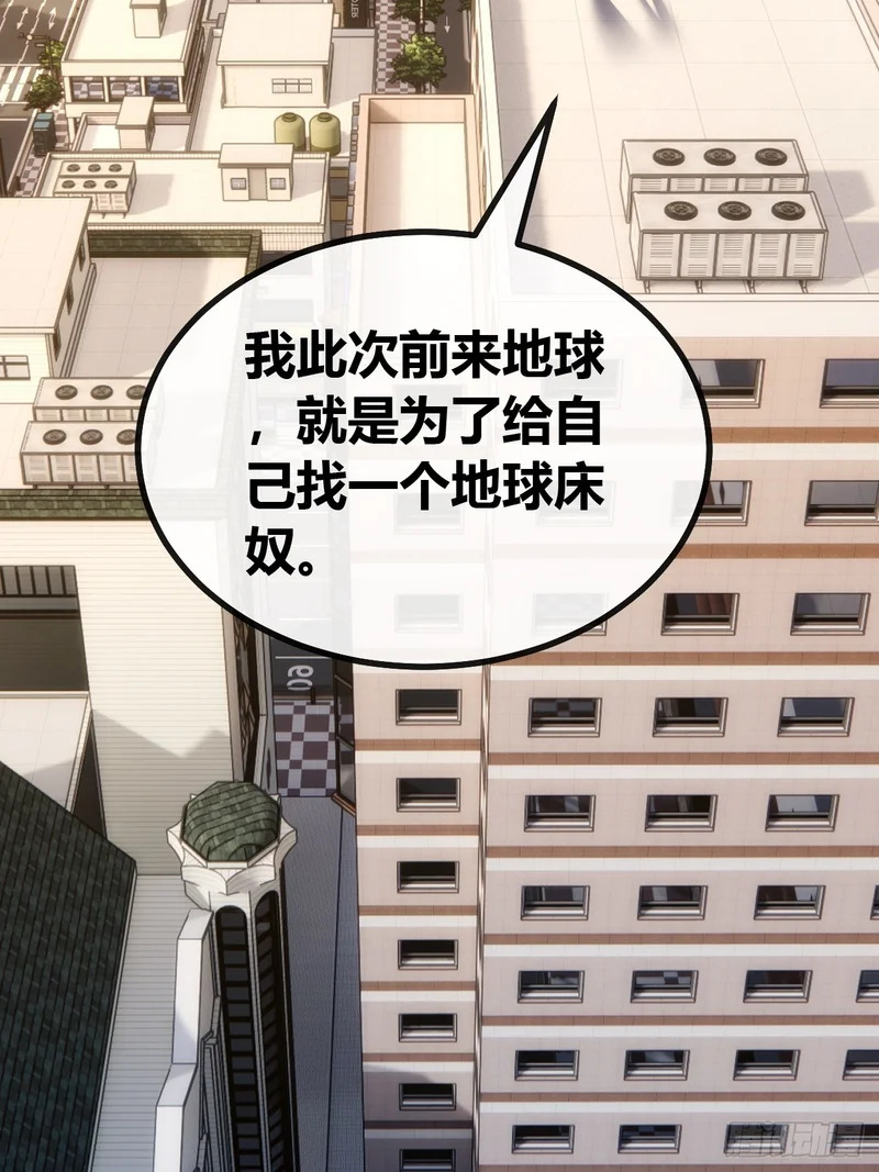 地球床奴 第89页