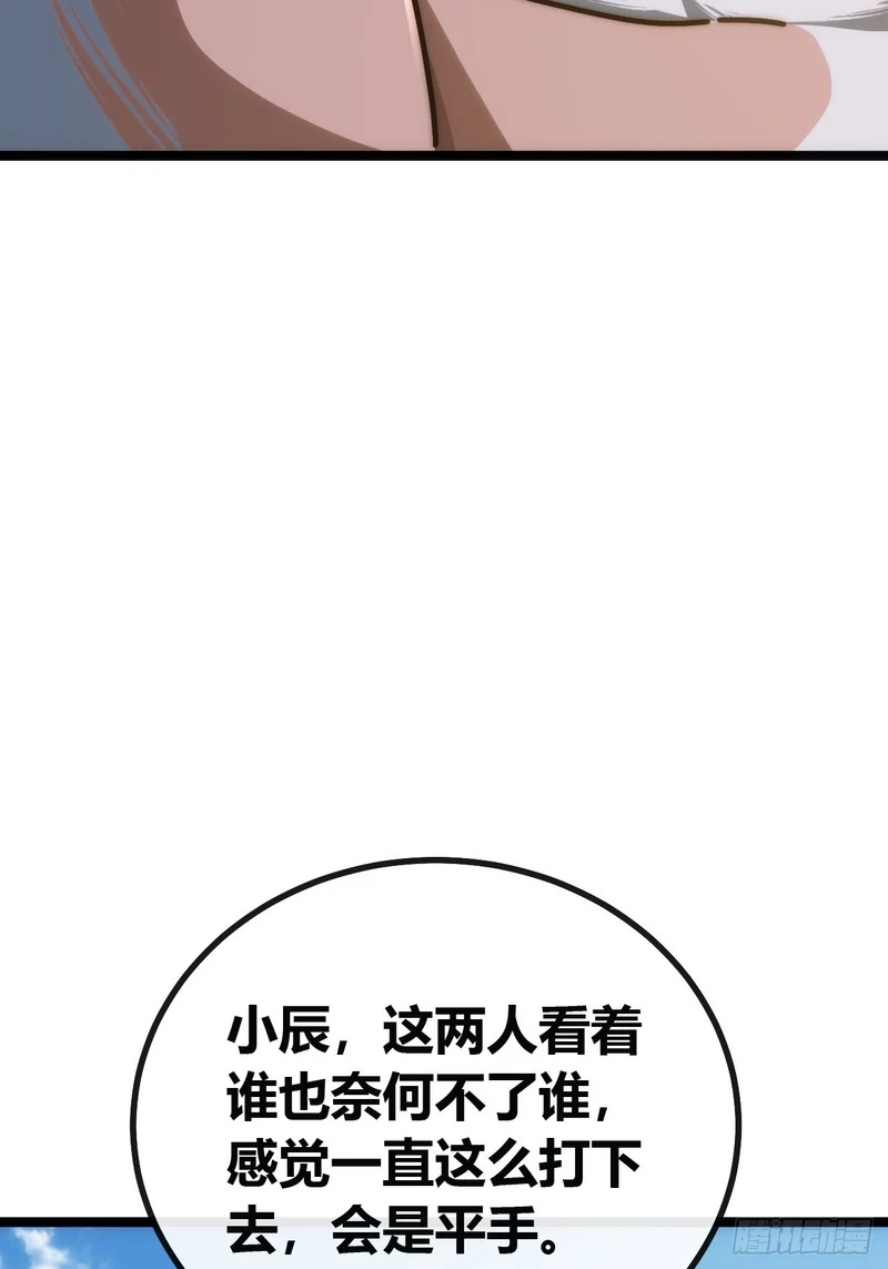 不会平手 第59页