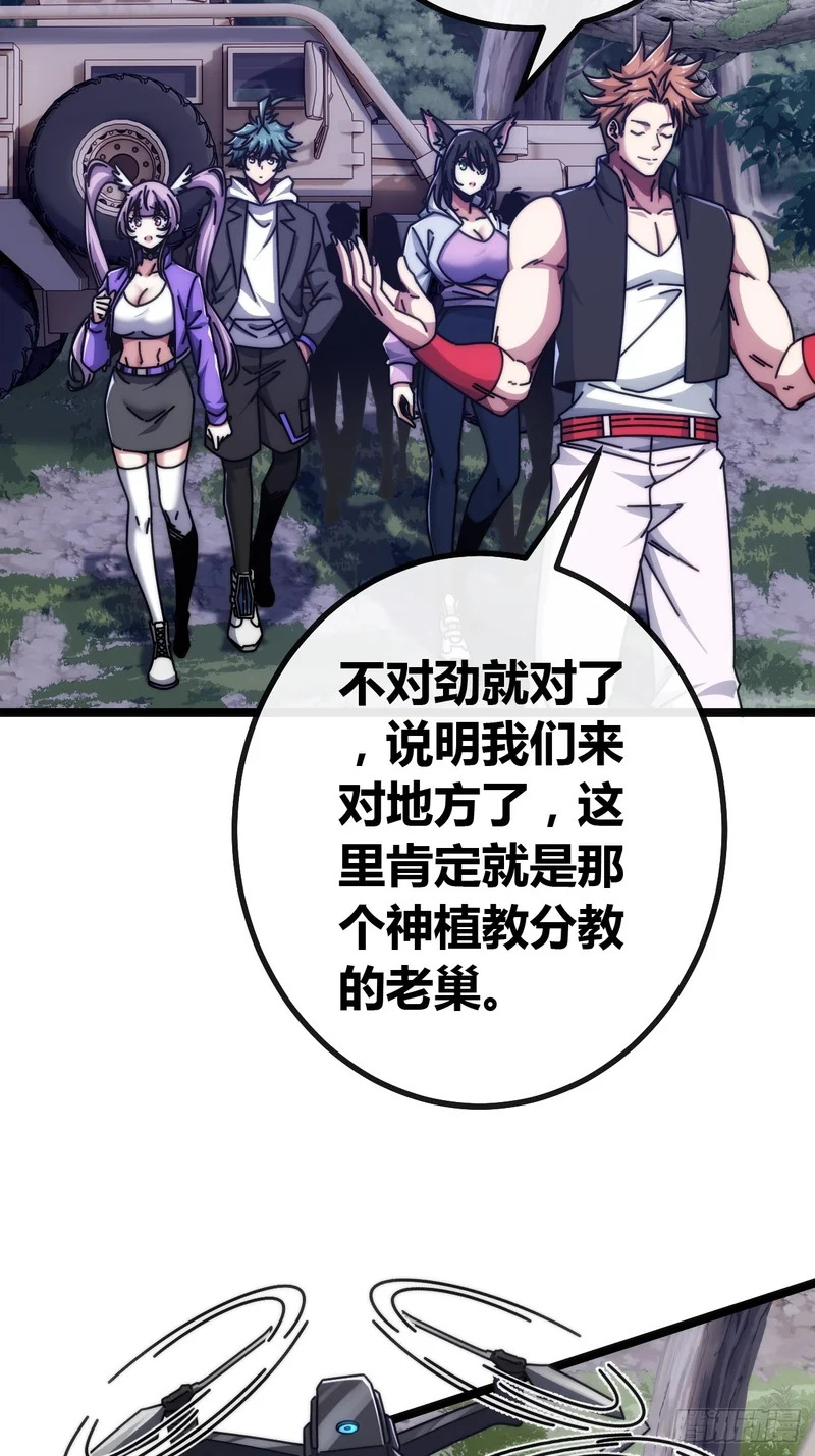 敌袭 第24页