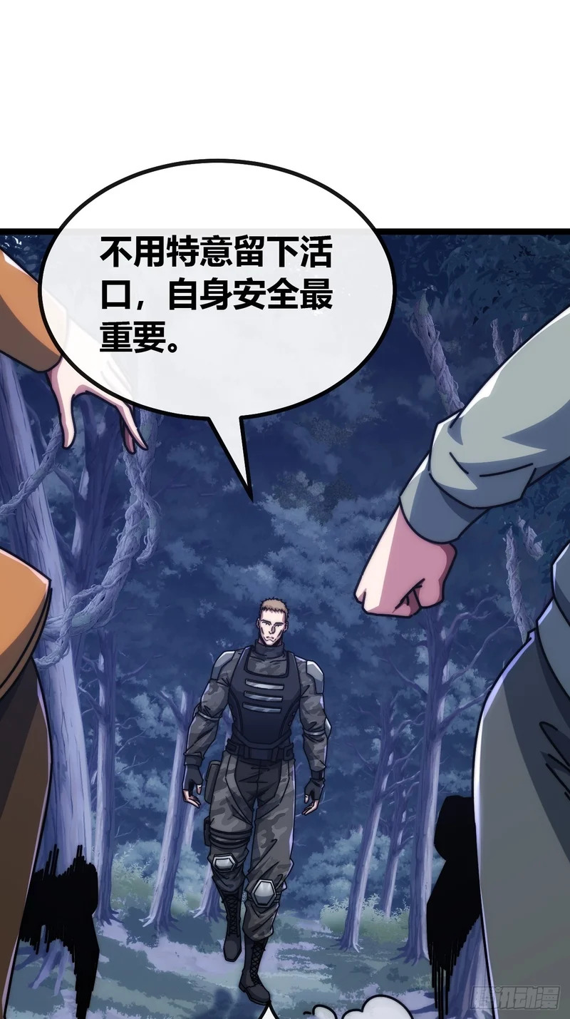 敌袭 第33页
