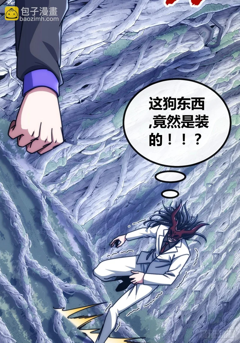 竟然是装的 第53页