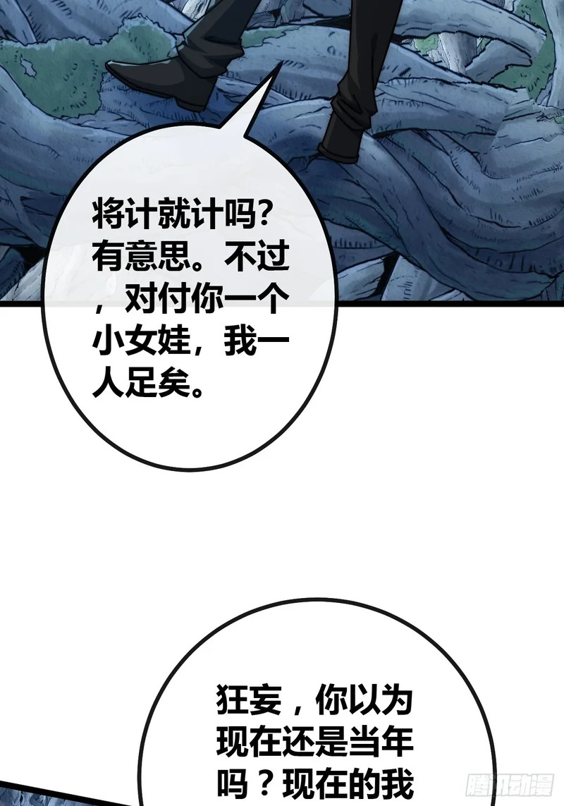 森林之主 第11页
