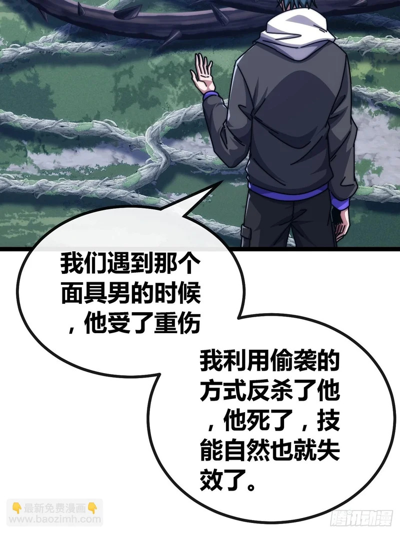 森林之主 第29页