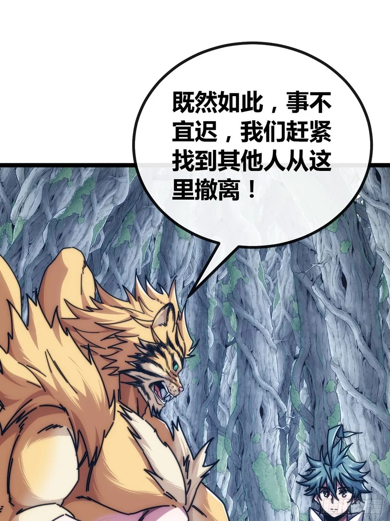 森林之主 第30页