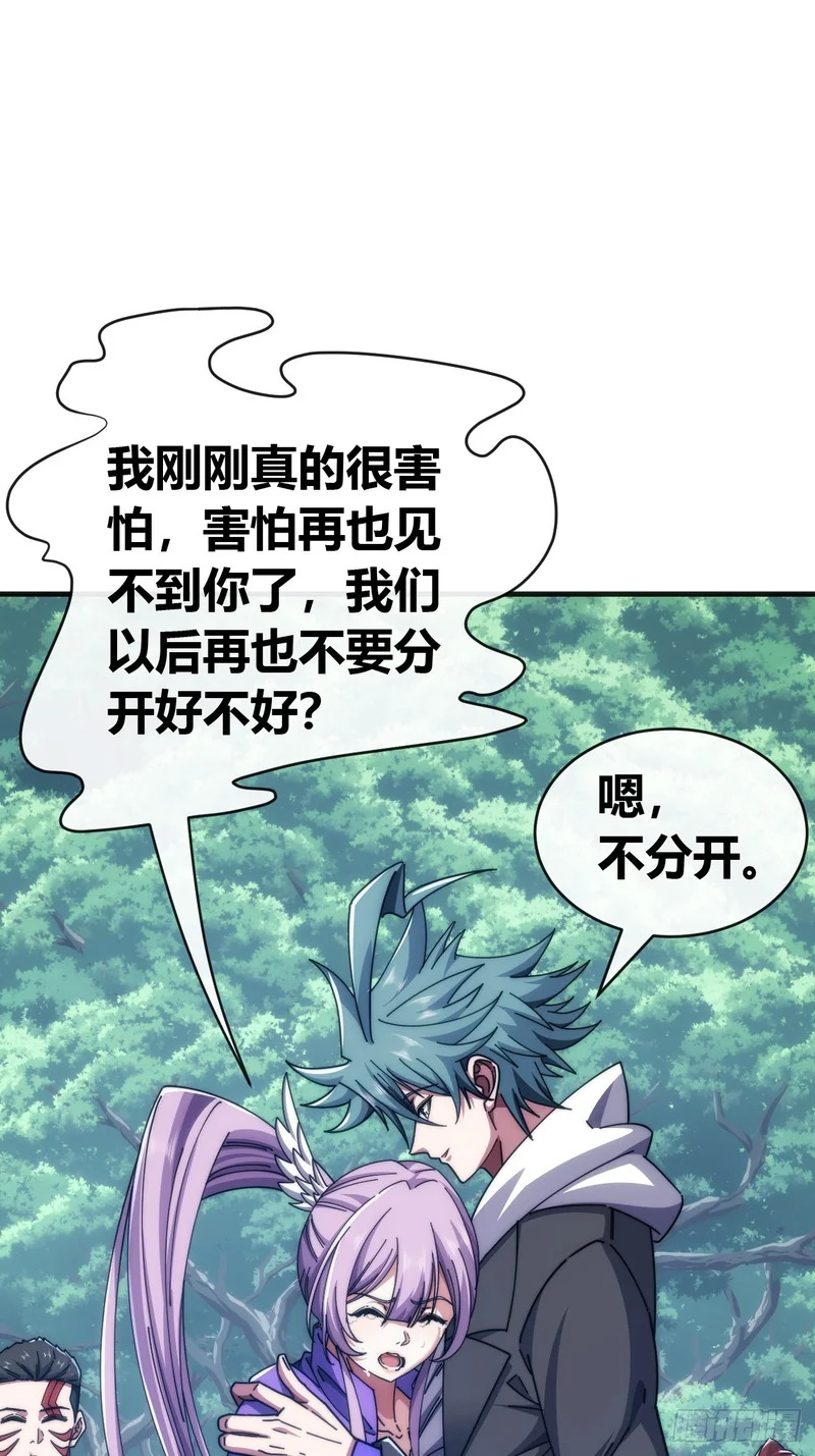森林之主 第37页
