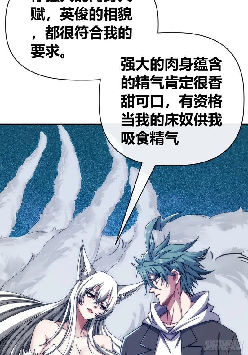 把她杀了 第36页