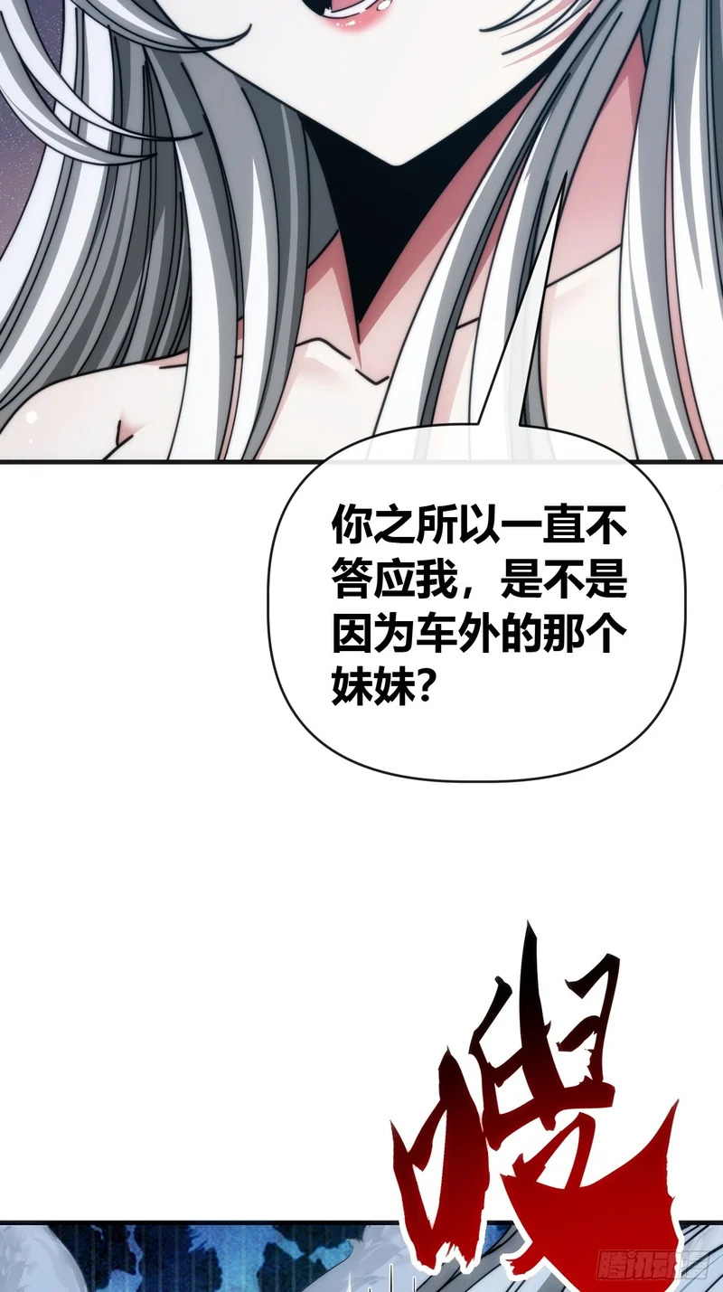把她杀了 第48页