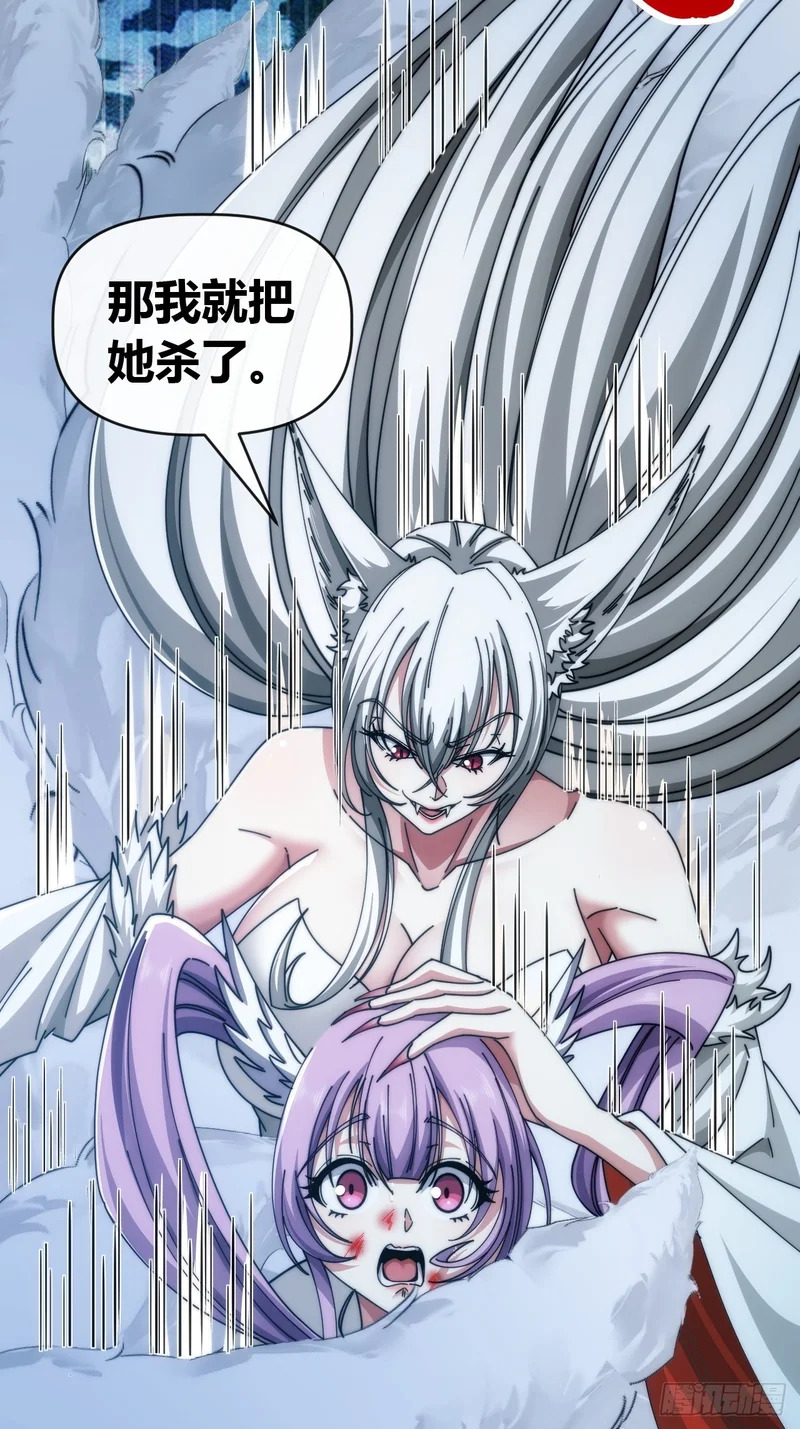 把她杀了 第49页