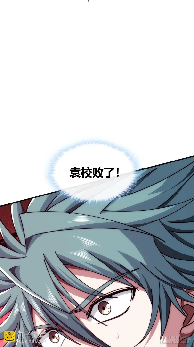 袁校败了 第87页